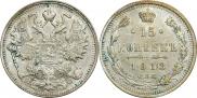15 копеек 1913 года