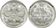 15 копеек 1913 года
