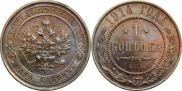 1 kopeck 1914 year