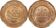 1 kopeck 1914 year