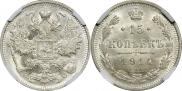 50 копеек 1913 года