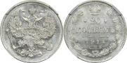 20 копеек 1914 года