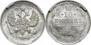 10 копеек 1915 года