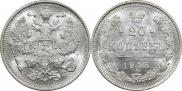 20 kopecks 1915 year