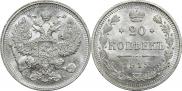 20 kopecks 1915 year