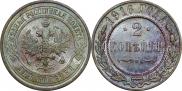 2 kopecks 1916 year