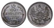 10 копеек 1878 года