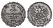 10 копеек 1862 года