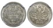 10 копеек 1903 года