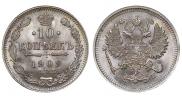 10 копеек 1909 года