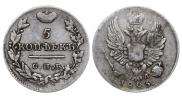 5 копеек 1823 года