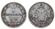5 копеек 1845 года
