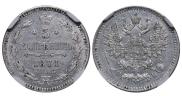 5 копеек 1871 года