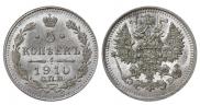 5 копеек 1910 года