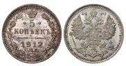 5 копеек 1912 года