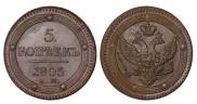 5 копеек 1803 года