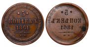 5 копеек 1861 года