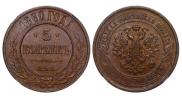 5 kopecks 1880 year