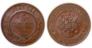 5 kopecks 1912 year