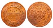 5 kopecks 1912 year