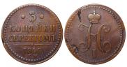 3 копейки 1840 года