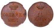 1 копейка 1857 года