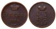Денежка 1854 года