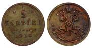 1/2 копейки 1916 года