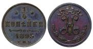 1/4 копейки 1895 года
