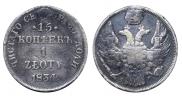15 копеек - 1 злотый 1834 года