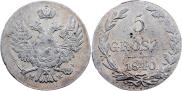 5 грошей 1840 года