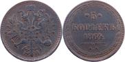 5 копеек 1864 года