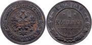 1 копейка 1896 года