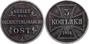 3 копейки 1916 года