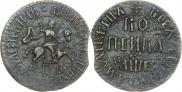 1 копейка 1705 года