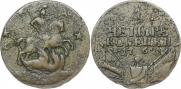 4 копейки 1762 года