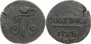 Полушка 1798 года
