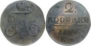 2 kopecks 1799 year