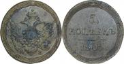5 kopecks 1803 year