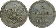 2 kopecks 1807 year