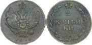 2 копейки 1810 года