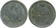 2 kopecks 1812 year