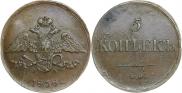 5 kopecks 1837 year