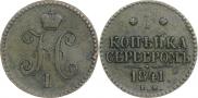 1 копейка 1841 года
