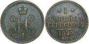 1 kopeck 1843 year