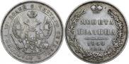 Полтина 1844 года