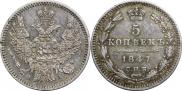 5 kopecks 1847 year