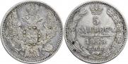 5 копеек 1848 года