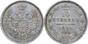 10 копеек 1857 года