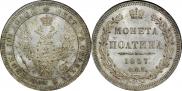 Полтина 1857 года